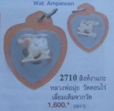 **วัดใจ**สิงห์สาริกา งาแกะ ตาแดง เก่าๆ ไม่ทราบที่ เลี่ยมเก่าเดิม**สวยๆ เชิญชมครับ