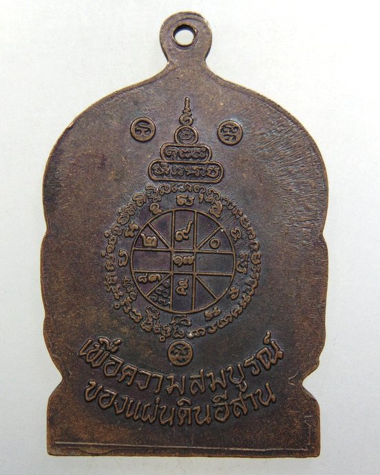 ๒๐ เหรียญหลวงพ่อคูณ รุ่นโขง ชี มูล