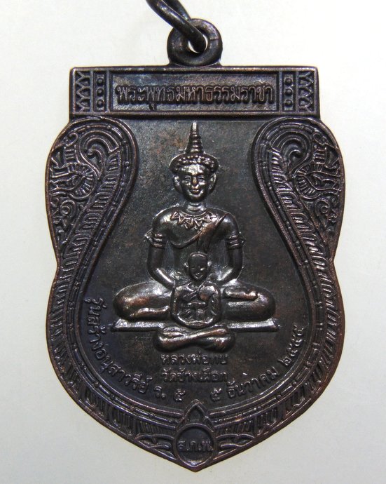 ๒๐ เหรียญพระพุทธมหาธรรมราชา-หลวงพ่อทบ วัดช้างเผือก