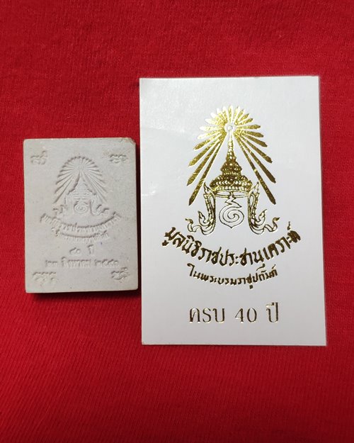 พระผงของขวัญ วัดปากน้ำ ปี46 (รุ่นครบรอบ40ปี มูลนิธิราชประชานุเคราะห์ ในพระบรมราชูุปถัมถ์)