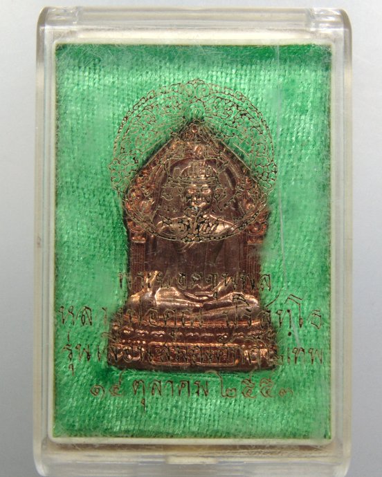 ๒๐ พระยอดขุนพล หลวงพ่อคูณ