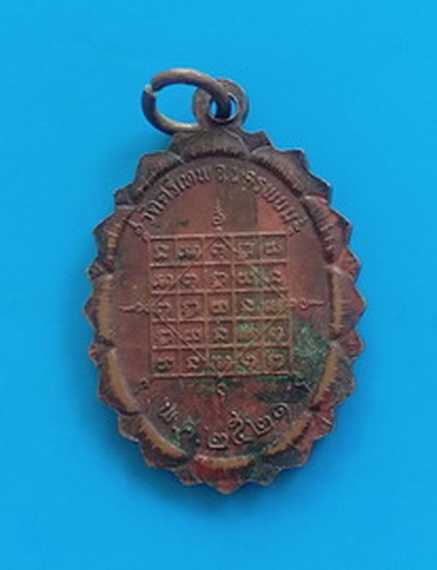 เหรียญหลวงปู่จันทร์ วัดศรีเทพ จ.นครพนม ปี ๒๕๒๑