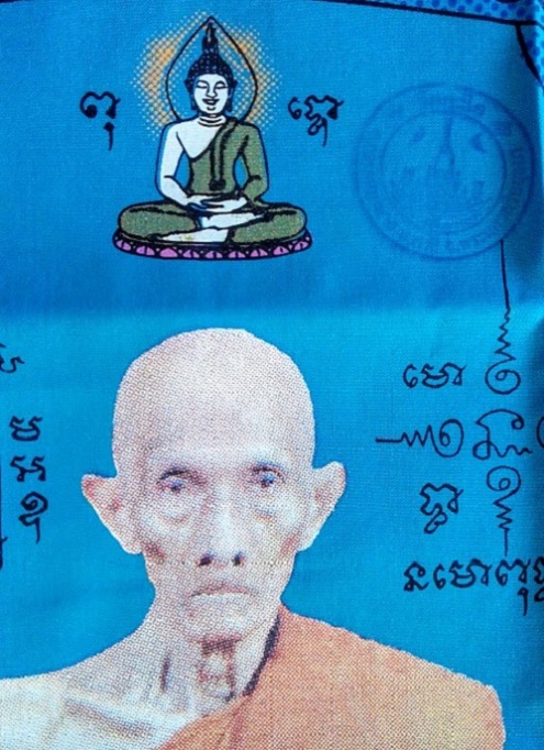 ผ้ายันต์เลื่อนสมณศักดิ์ หลวงพ่อรวย วัดตะโก ปี2559 สีฟ้า ขนาด 43 x 61 cm. ปั้มตราวัด...เคาะเดียวแดง..