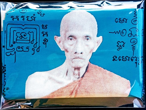 ผ้ายันต์เลื่อนสมณศักดิ์ หลวงพ่อรวย วัดตะโก ปี2559 สีฟ้า ขนาด 43 x 61 cm. ปั้มตราวัด...เคาะเดียวแดง..