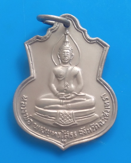 เหรียญหลวงพ่อโสธร วัดโสธรวรารามวรวิหาร จ.ฉะเชิงเทรา ปี ๒๕๐๙