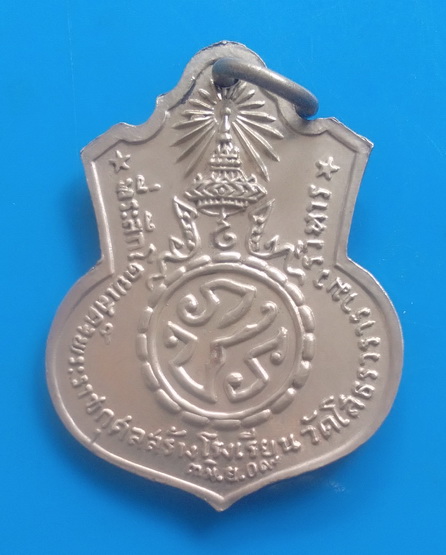 เหรียญหลวงพ่อโสธร วัดโสธรวรารามวรวิหาร จ.ฉะเชิงเทรา ปี ๒๕๐๙