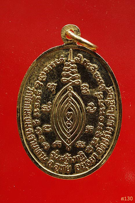 เหรียญหลวงปู่ใหญ่ วัดสะแก หลวงปู่ดู่ อธิษฐานจิต ปลุกเศก ปี 2524 พร้อมกล่องเดิม (1 ชุด 2 เหรียญ)