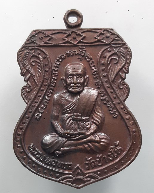 " เหรียญ เสมาใหญ่ หลวงปู่ทวด หลัง หลวงปู่ทิม ปี 2522 สวยกริ๊ปครับ อาจารย์นอง วัดทรายขาว "