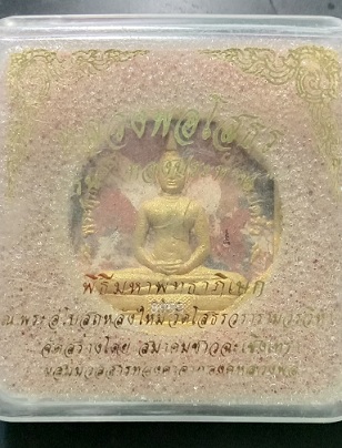 หลวงพ่อโสธร รุ่นทองประทาน เนื้อลายเสือปัดทอง พิมพ์เล็ก ปี๒๕๕๐