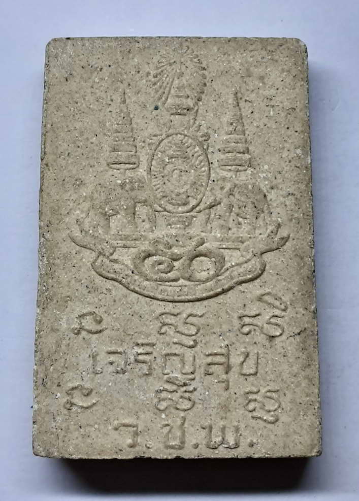 40 บาท พระสมเด็จเนื้อผง หลวงปู่อ่อนสา วัดประชาชุมพลพัฒนา สร้างปี 2539 หายากสร้างน้อย