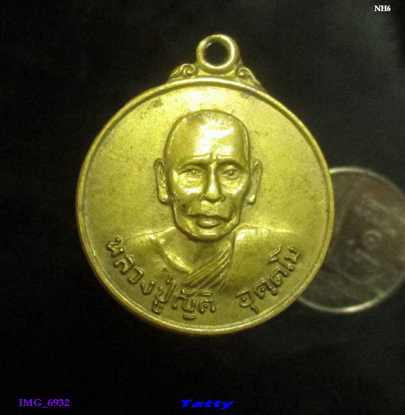 เหรียญฝาบาตร หลวงพ่อญัติ วัดสายไหม ปทุมฯ ปี21