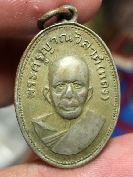 เหรียญแจกแม่ครัว หลวงพ่อแดง วัดเขาบันไดอิฐ ปี 2505 เนื้ออัลปาก้า บล๊อกแรก เจ็ดหางยาว