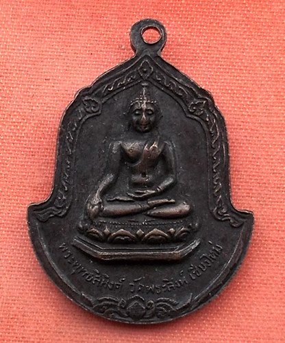 เริ่ม 10 บาท กับ เหรียญท่านเจ้าคุณพระอุบาลีคุณูปมาจารย์ (จันทร์ สิริจันโท) วัดพระสิงห์ จ.เชียงใหม่ …