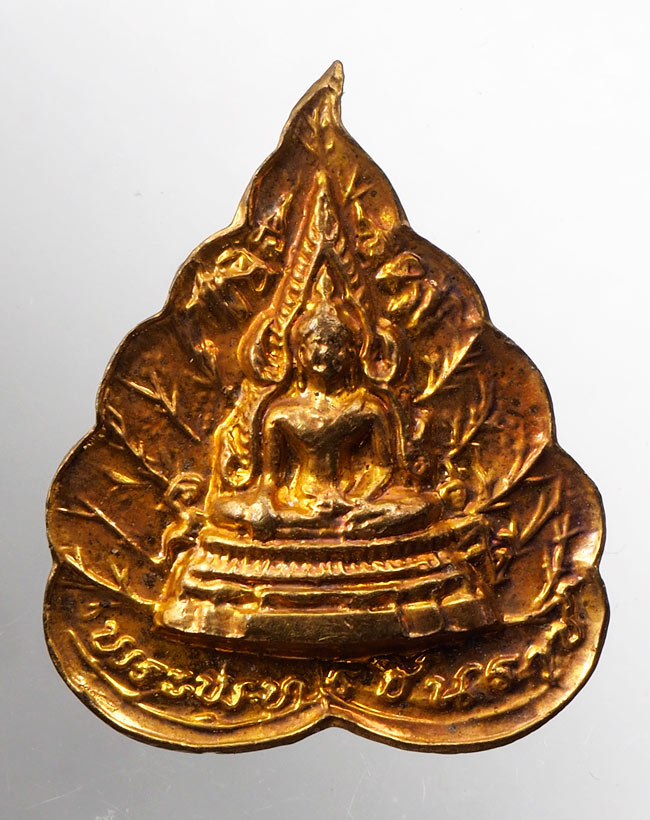 20บาท...เหรียญใบโพธิ์ พระพุทธชินราช ///C397