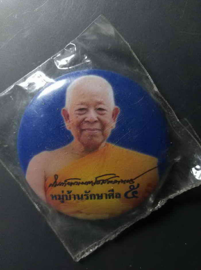 20 บาท ล็อกเก็ตเข็มกลัดรุ่นลายเซ็น หลวงพ่ออะไรไม่รู้ชื่ออ่านไม่ออก อ่านออกแต่หมู่บ้านรักษาศีล 5 เช
