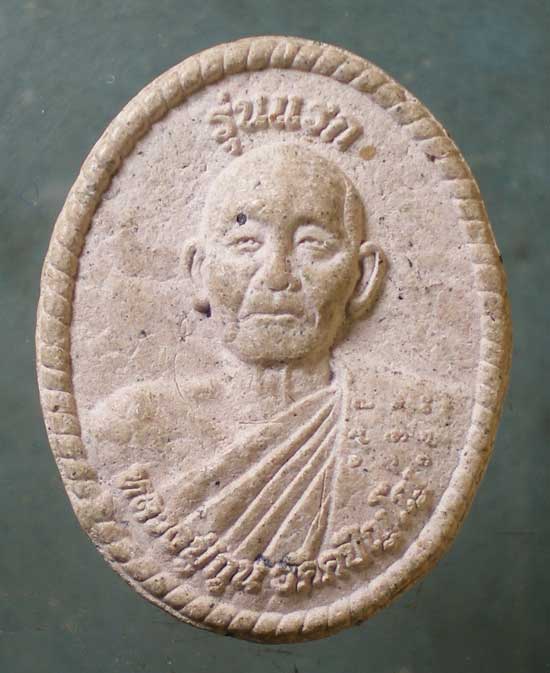 พระผงรุ่นแรก หลวงปู่กุน วัดหนองไข่นก อุบลราชธานี
