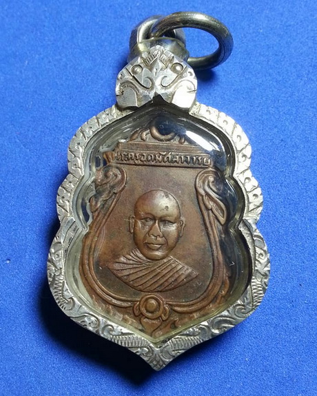 เหรียญรุ่นแรกพ่อท่านเย็น วัดโคกสะท้อน อ.ทุ่งสง จ.นครศรีธรรมราช ปี2497 พ่อท่านคล้ายร่วมปลุกเสก 