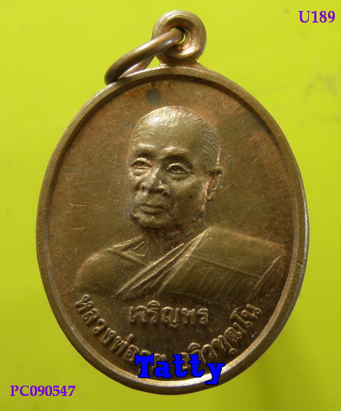 หลวงพ่ออุย วัดช่องคีรี นครสวรรค์ ปี2539-NP2