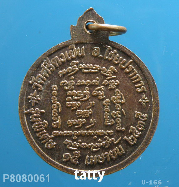 ครูบาคำเหมย วัดศรีดงเย็น ไชยปราการ เชียงใหม่ ปี2535-NP2