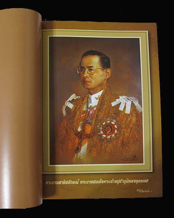 หนังสือสุดยอดพระมหามงคล 