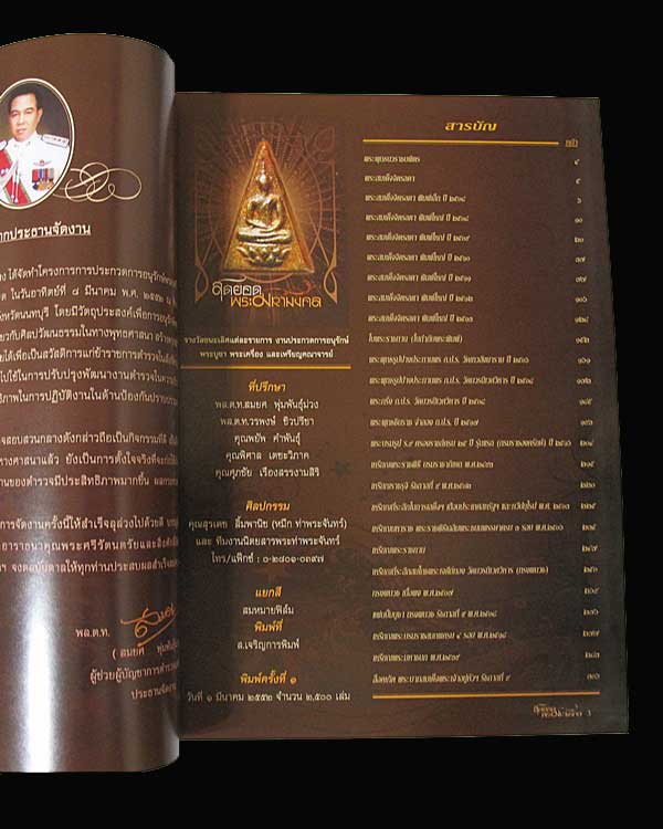 หนังสือสุดยอดพระมหามงคล 
