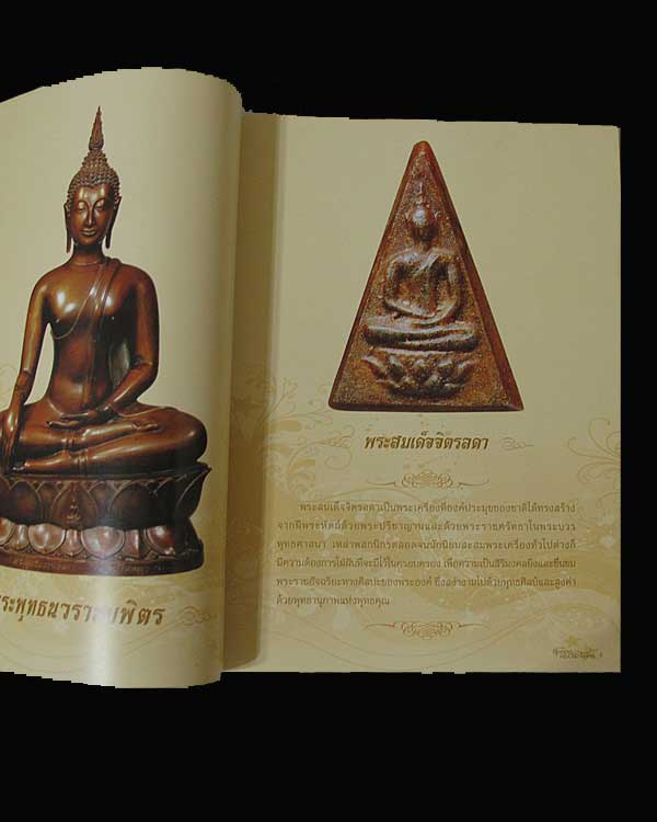 หนังสือสุดยอดพระมหามงคล 