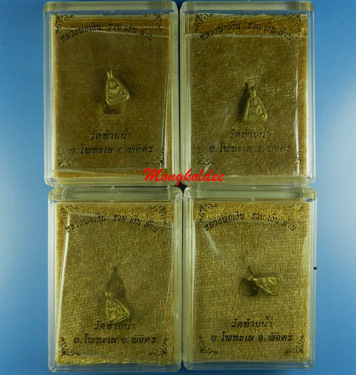 เหรียญหล่อหลวงพ่อเงิน วัดท้ายน้ำ พิมพ์จอบจิ๋ว รุ่นรวยเงินล้าน ปี61 เนื้อชนวนระฆังเก่า 4 องค์