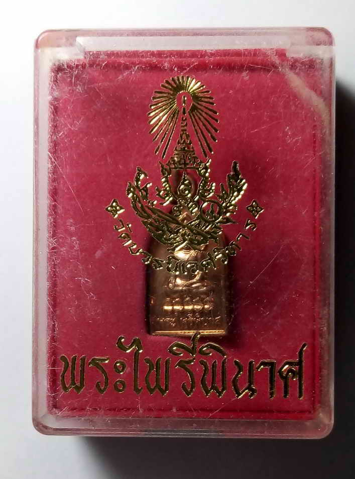 40 บาท เหรียญห้าเหลี่ยมพระไพรีพินาศ วัดบวรนิเวศวิหาร กรุงเทพฯ หลังยันต์อิสวาสุ และยันต์นวหรคุณ หายา