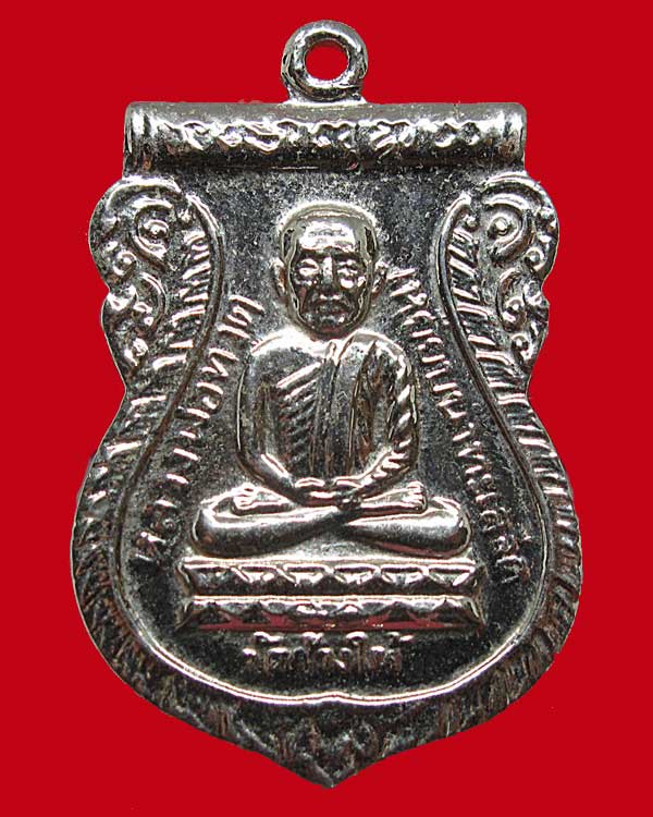 เหรียญเสมาหลวงพ่อทวด ปี 2526 รุ่นใต้ร่มเย็น วัดช้างให้ จ.ปัตตานี (บล็อควัด คอติ่ง ไหล่ขีด)