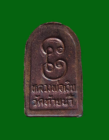 เหรียญใบมะขาม หลวงพ่อเงิน รุ่นช้างคู่ ปี2526 สวยๆหายาก