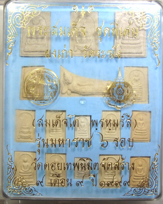 ๒๐ พระสมเด็จชุดพิเศษ ผงเก่าวัดระฆัง วัดดอยเทพนิมิต จัดสร้าง