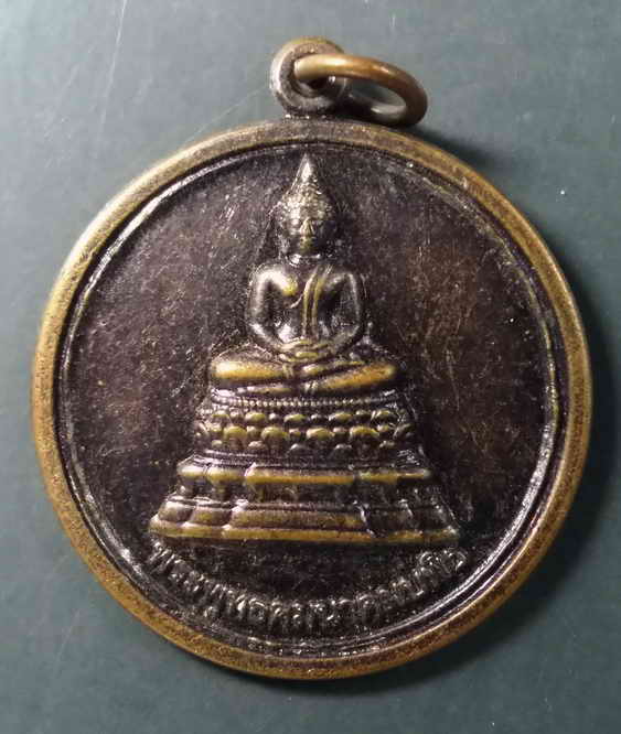 30 บาท เหรียญพระพุทธคมนาคมบพิธ กระทรวงคมนาคม จัดสร้างปี 2553