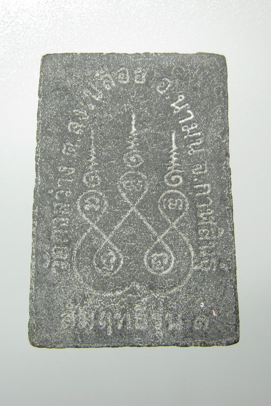 20 บาท พระผงหลวงปู่ทวดสัมฤทธิ์รุ่น1 วัดดงสวาง จ.กาฬสินธุ์