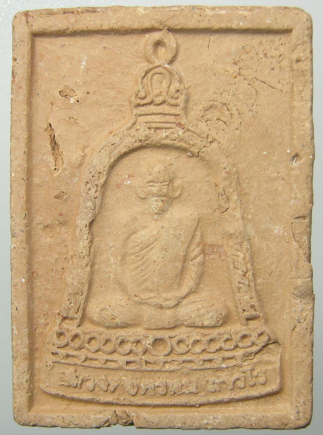 20 บาท หลวงพ่อพรหมนั่งซุ้มระฆังหลังยันต์สิบ ที่ระลึกงานต้มยา