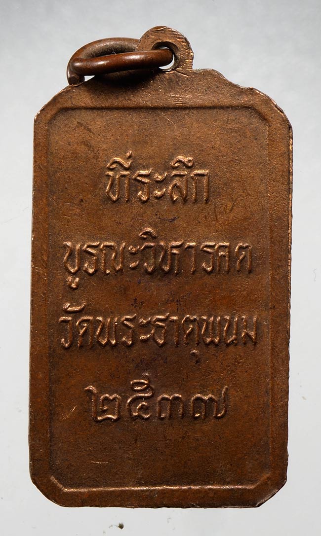 20บาท...เหรียญที่ระลึกบูรณะวิหารคต ปี2537 วัดพระธาตุพนม จ.นครพนม ///C459