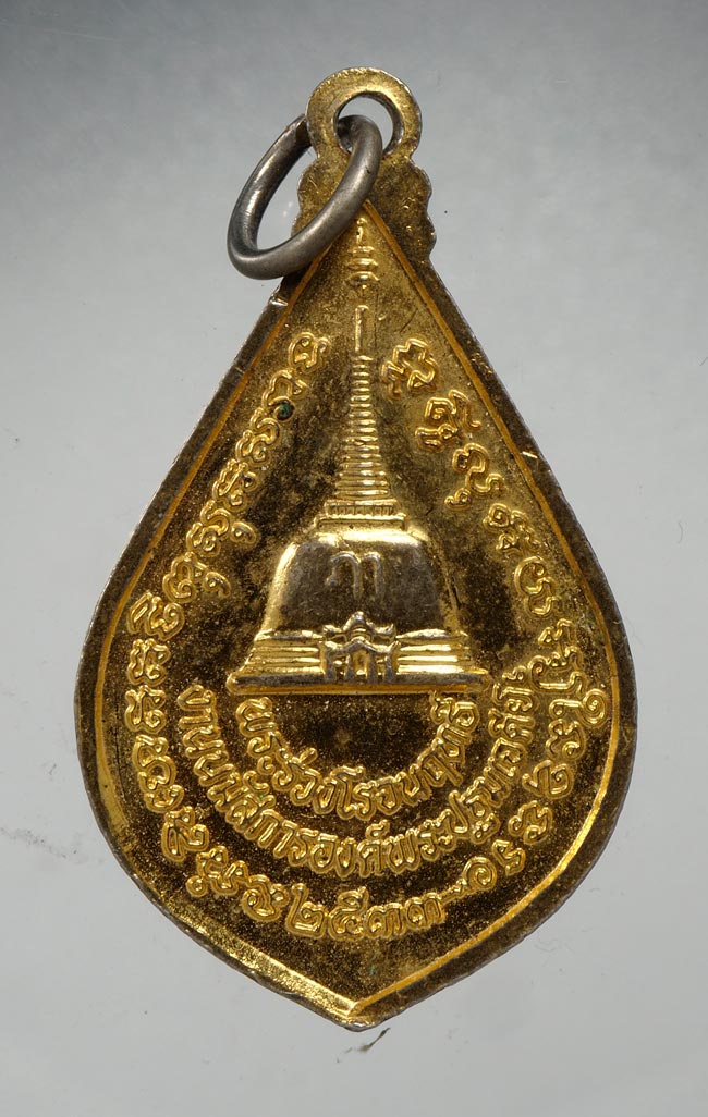 20บาท...เหรียญพระร่วงโรจนฤทธิ์ วัดพระปฐมเจดีย์ จ.นครปฐม ปี 2533 ///C461