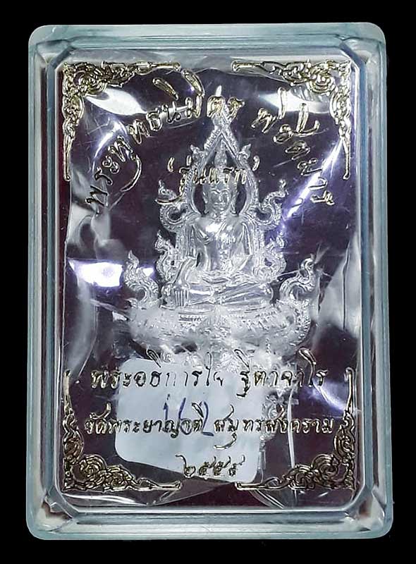 พระพุทธนิมิตรพิชิตมาร รุ่นพิชิตมาร พระอธิการใจ วัดพระยาญาติ จ.สมุทรสงคราม ปี2559 เนื้อเงิน