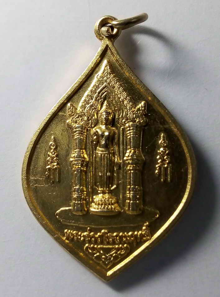20 บาท เหรียญกะไหล่ทองพ่นทราย พระร่วงโรจนฤทธิ์ วัดพระปฐมเจดีย์ จังหวัดนครปฐม BOX 4