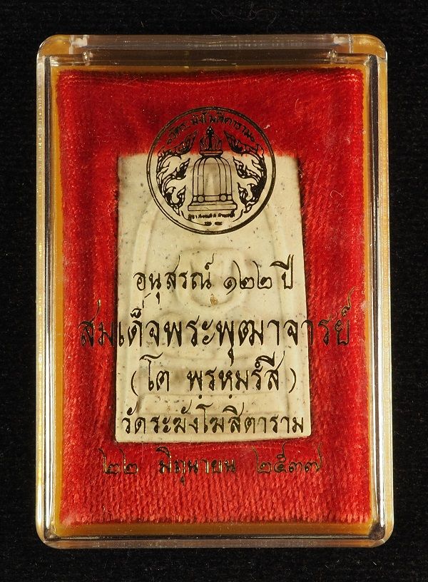 "คัดสวยสุดยอด" สมเด็จวัดระฆัง 122 ปี พิมพ์ใหญ่นิยม กล่องเดิม // 122A-043