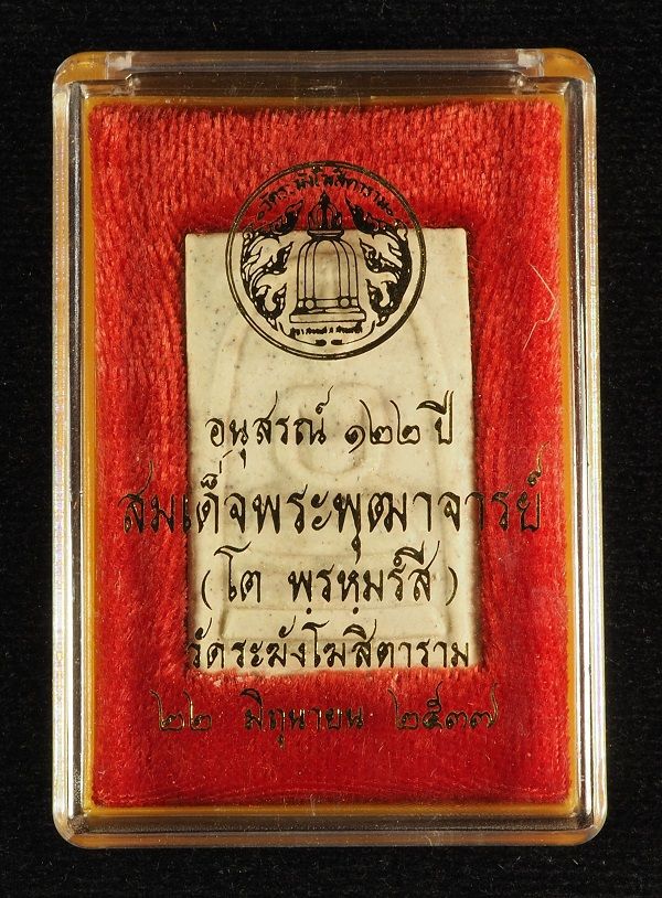 "คัดสวยสุดยอด" สมเด็จวัดระฆัง 122 ปี พิมพ์ใหญ่นิยม กล่องเดิม // 122A-042