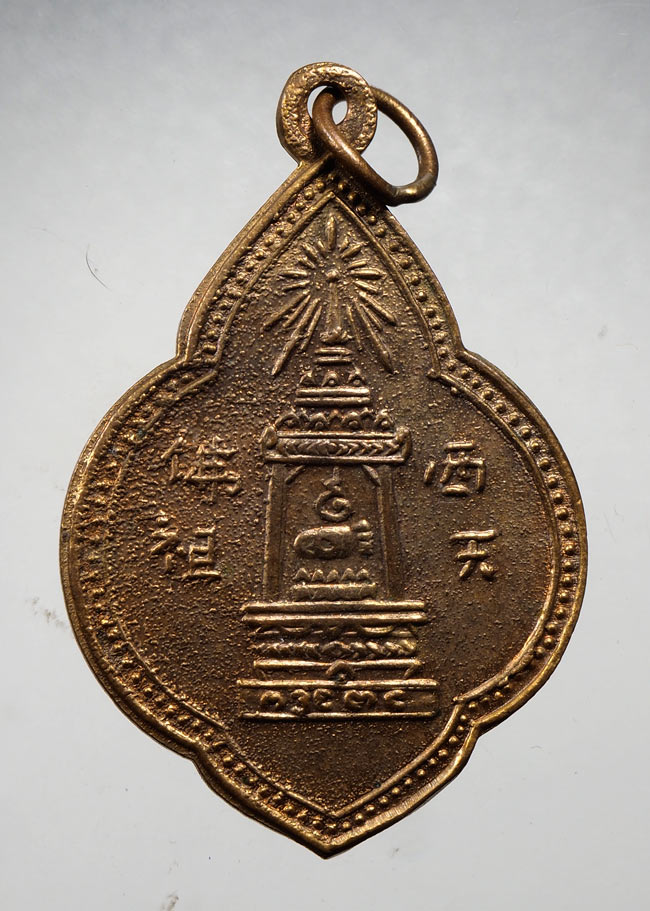 20บาท...เหรียญพระพุทธบาท สมเด็จพระพุฒาจารย์ (นวม) วัดอนงคาราม ///C477