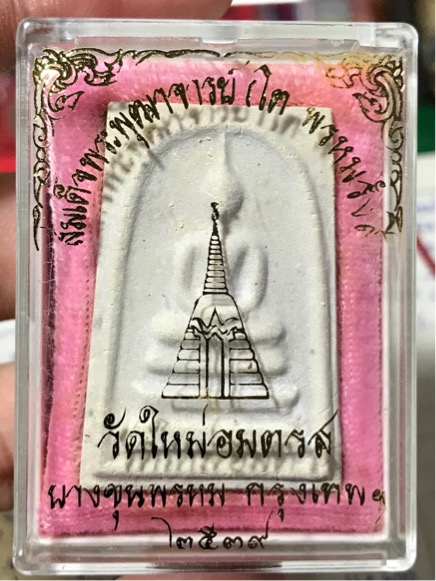 พระสมเด็จ บางขุนพรหม ปี 2539 กล่องเดิม