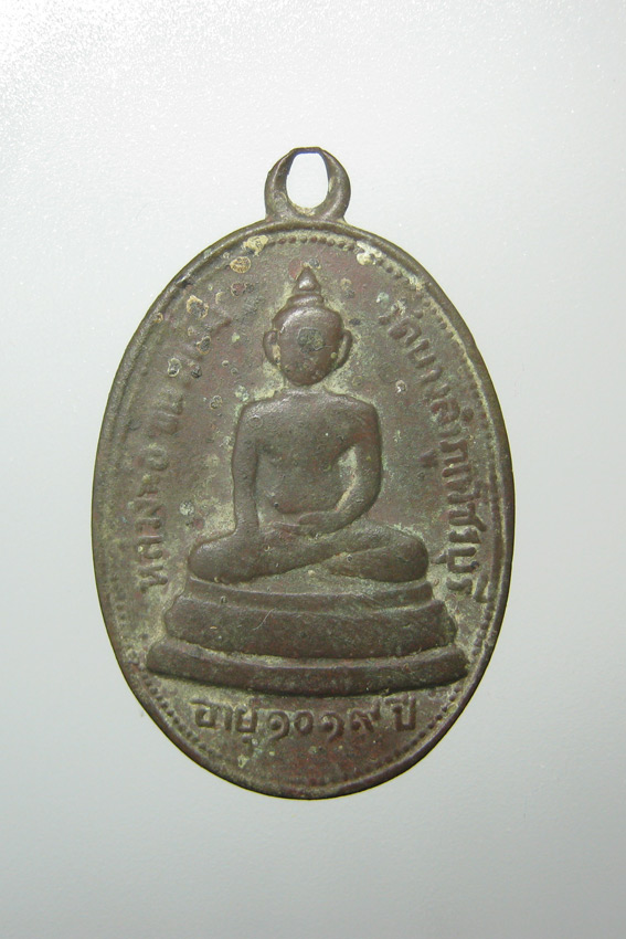 20 บาท เหรียญหลวงพ่อขนมต้ม วัดบางลำภู จ.เพชรบุรี ปี2514