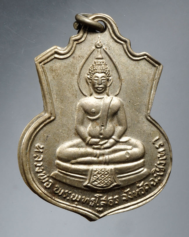 20บาท...เหรียญหลวงพ่อโสธร หลัง ภปร ปี ๒๕๐๙ นิยมมี (พ)///C507