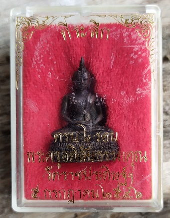 พระกริ่งพระพุทธสิหิงค์ วัดราชประดิษฐ์ ปี 46 พร้อมกล่องเดิม