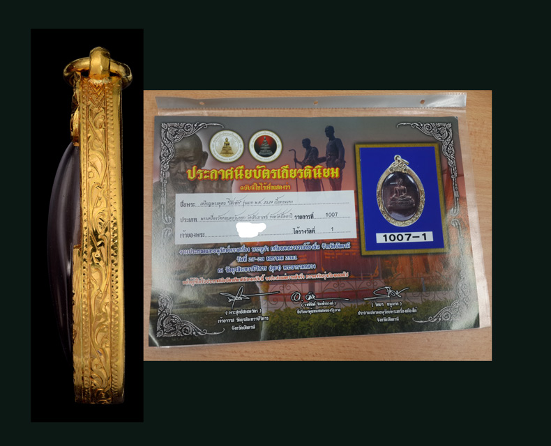 บัตรรับประกันพระแท้