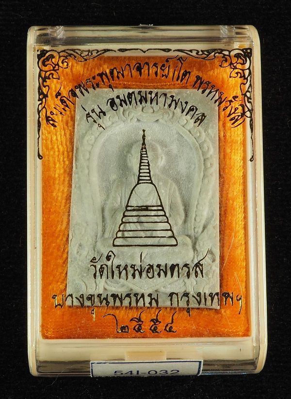 สมเด็จบางขุนพรหม พิมพ์รูปเหมือน /// 54I-032