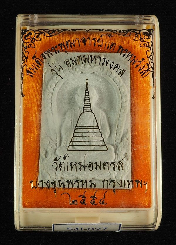 สมเด็จบางขุนพรหม พิมพ์รูปเหมือน /// 54I-027