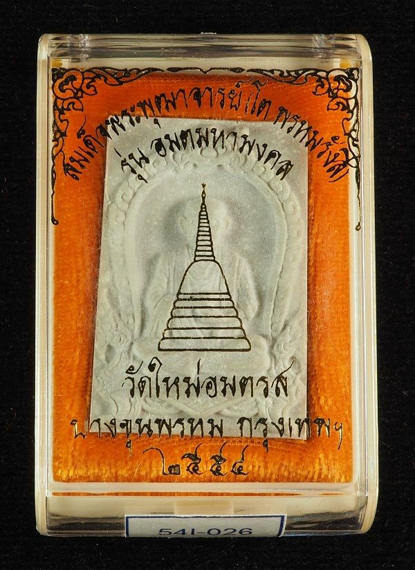 สมเด็จบางขุนพรหม พิมพ์รูปเหมือน /// 54I-026