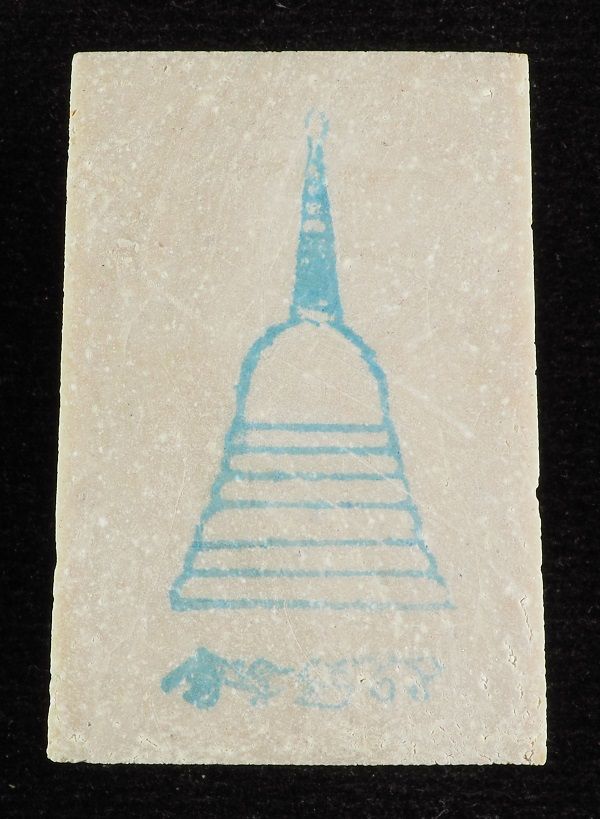 สมเด็จบางขุนพรหม พิมพ์รูปเหมือน /// 54I-026